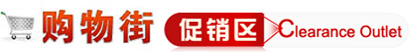 世界服装鞋帽网购物街
